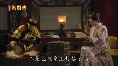 不是已被皇上封禁了嗎