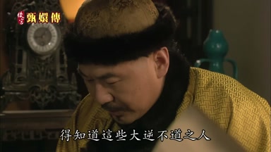 得知道這些大逆不道之人