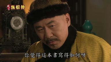 你覺得這本書寫得如何呀