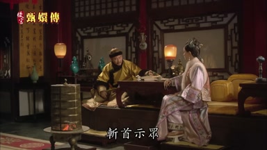 斬首示眾