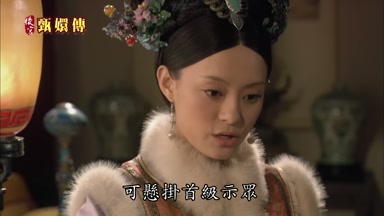 可懸掛首級示眾