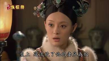 皇上還流放了他的妻兒為奴