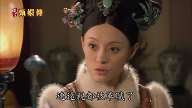 連遠親都被革職了