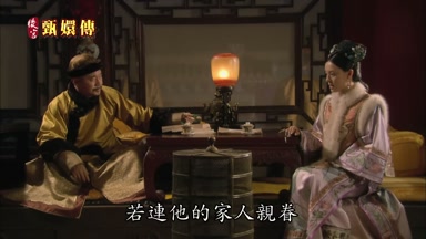 若連他的家人親眷