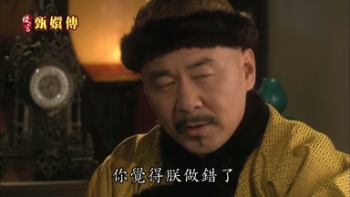 你覺得朕做錯了