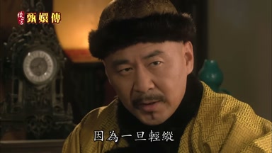 因為一旦輕縱