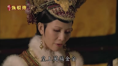 皇上萬福金安