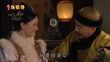 朕要陪著你