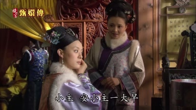 小主安小主一大早