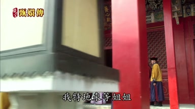 我特地來等姐姐