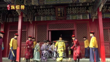 恭送皇上