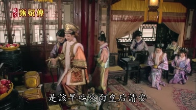 是該早些來向皇后請安
