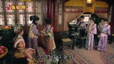 你們得以晉封