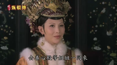 去養心殿等姐姐