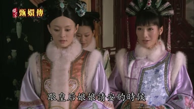 一同來跟皇后娘娘請安的時候