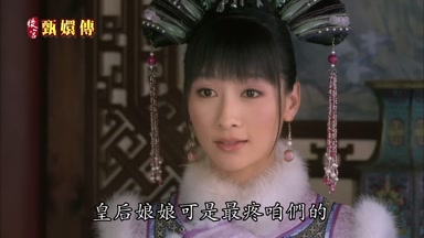 皇后娘娘可是最疼咱們的