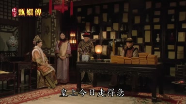 皇上今日走得急