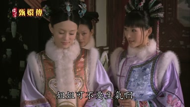 姐姐可不要生氣啊