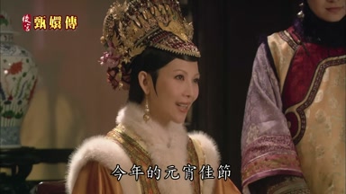 今年的元宵佳節