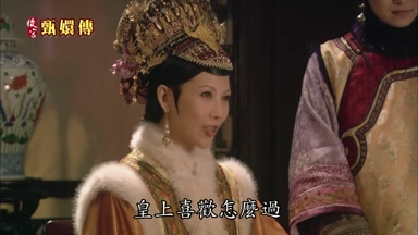 皇上喜歡怎麼過