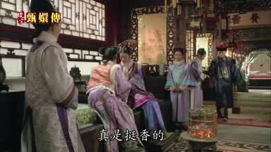 真是挺香的