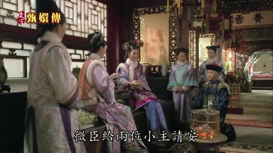 微臣給兩位小主請安