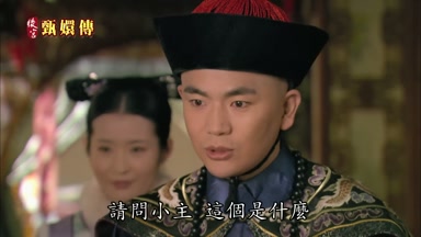 請問小主這個是什麼