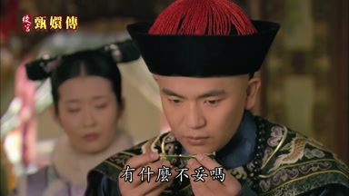 有什麼不妥嗎