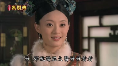 好那就請溫太醫好好看看