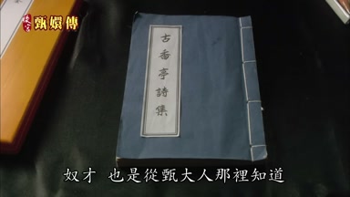 奴才也是從甄大人那裏知道