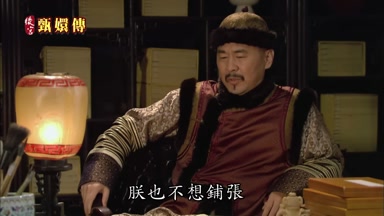 朕也不想鋪張