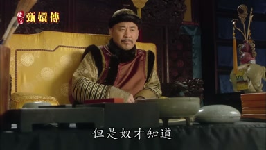 但是奴才知道