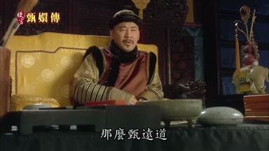 那麼甄遠道是如何得到