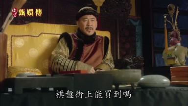 棋盤街上能買到嗎