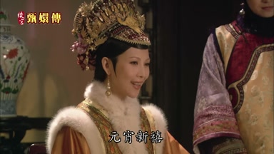 元宵新禧