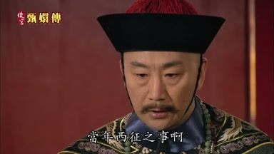 當年西征之事啊