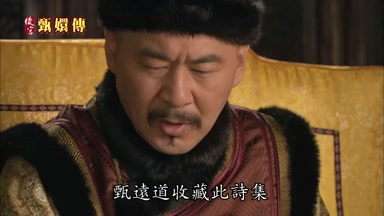 甄遠道收藏此詩集