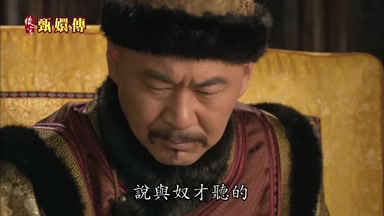 說與奴才聽的