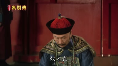奴才在