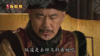 朕還是去碎玉軒看她吧