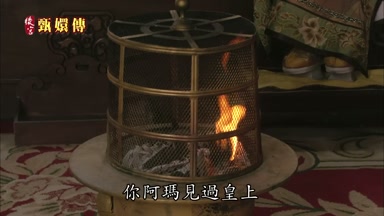 你阿瑪見過皇上