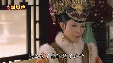 皇上為了莞嬪轉了性子