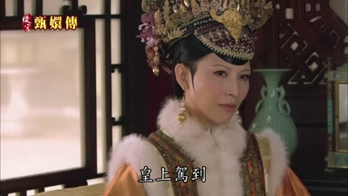 皇上駕到