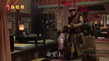 謝皇上