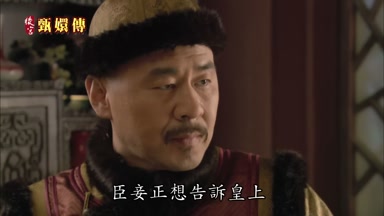 臣妾正想告訴皇上