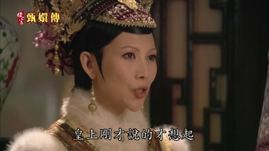 皇上剛才說的才想起