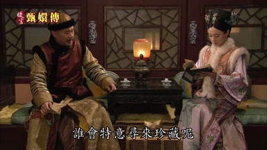 誰會特意尋來珍藏呢