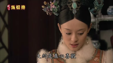 大約是真心喜歡