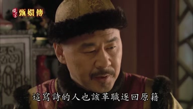 這寫詩的人也該革職逐回原籍