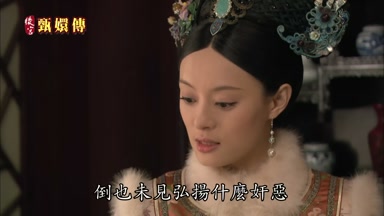 倒也未見弘揚什麼奸惡